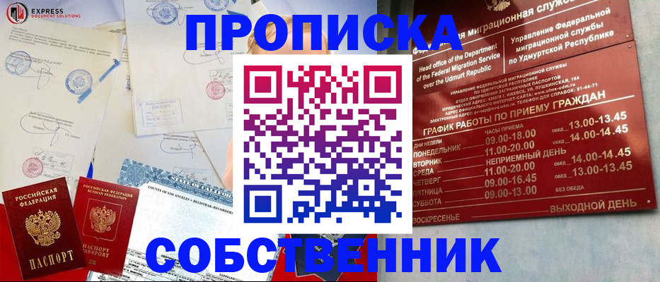 временная регистрация в квартире в Кировской области
