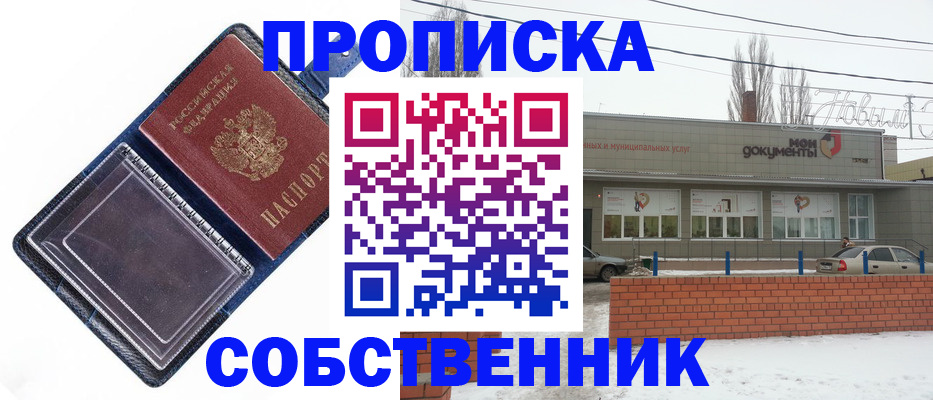 прописка 2025 в Кировской области