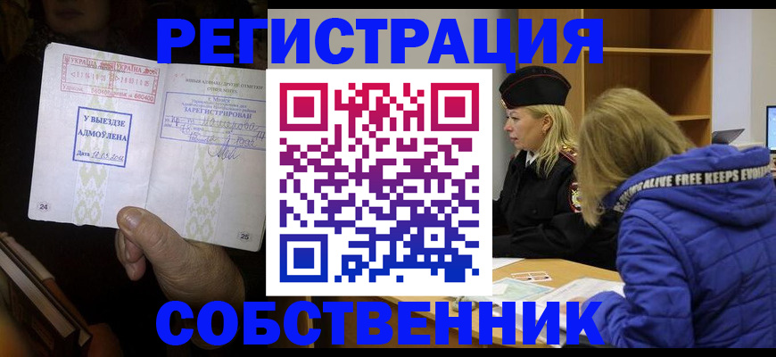 прописка регистрация в Кировской области