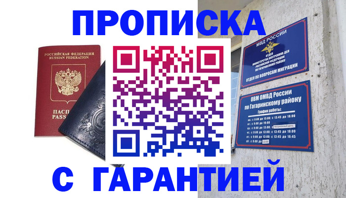 прописка ребенка в Кировской области