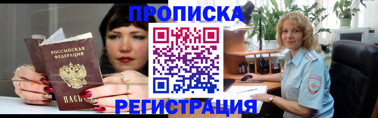 прописка штамп в Кировской области